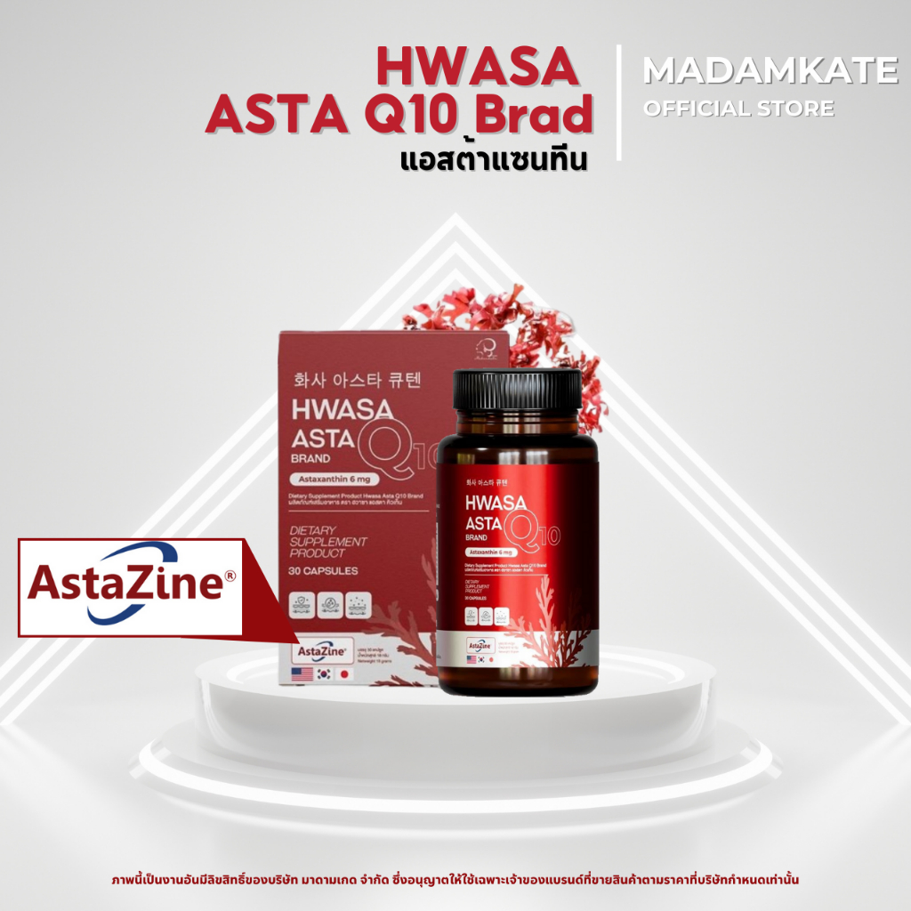 HWASA ASTA Q10 Astaxanthin 6 mg AstaZine ฮวาซา แอสต้าแซนธิน 6 มก พร้อมส่ง
