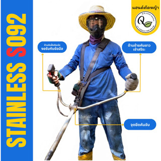 S00แฮนด์เครื่องตัดหญ้าคันตัดหญ้าแบบจับถนัดมือสแตนเลสขนาด19มม…