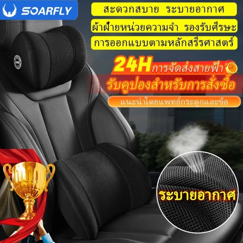 SOARFLY หมอนรองหลัง หมอนรองหลังในรถ นุ่มและระบายอากาศ รองคอกับเอว แพ็ค2ชิ้น ป้องกันคอและเอว