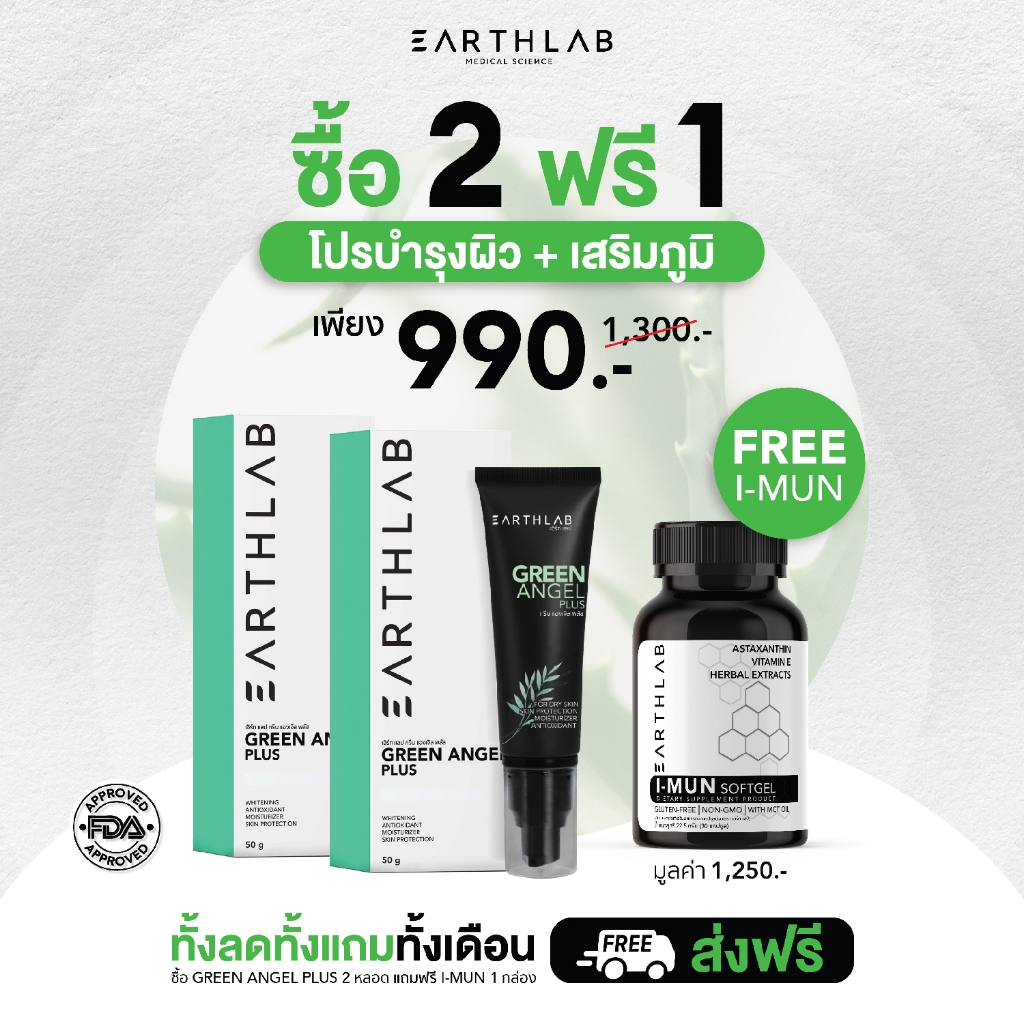 Special Set ผลิตภัณฑ์บำรุงผิว + ผลิตภัณฑ์เสริมภูมิ เซตบำรุงผิว แห้ง ผื่นคัน สะเก็ดเงิน