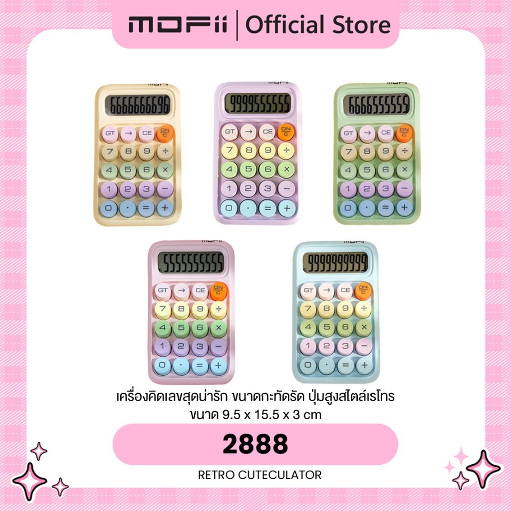 MOFii เครื่องคิดเลข 10 หลัก CUTECULATOR รุ่น 2888 สไตล์เรโทร ขนาดกะทัดรัด ปุ่มนิ่ม สีสันน่ารักกดสนุก