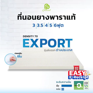 ลดพิเศษ ++Phurinn Topper ++ รุ่น Export Soft series++ ที่นอนยางพาราแท้ 100% เพื่อสุขภาพ