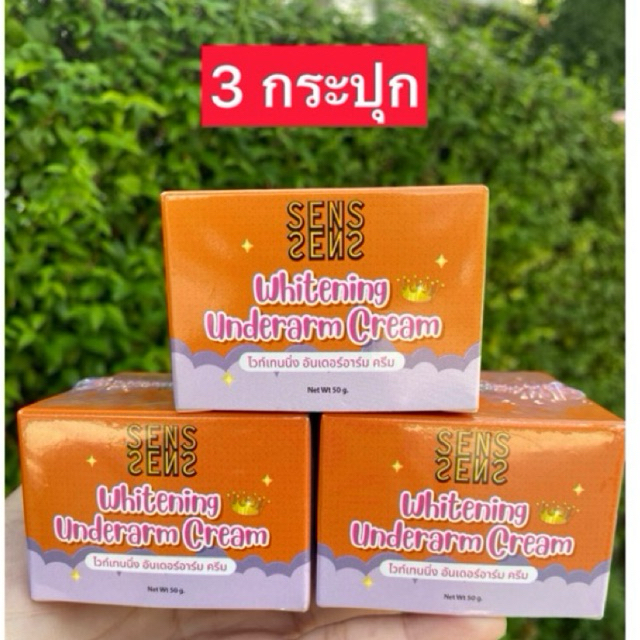 ( 3 กระปุก ) กระปุกคละสี ครีมทารักแร้ขาว ครีมทาขาหนีบ  SENS ขนาด 50 กรัม
