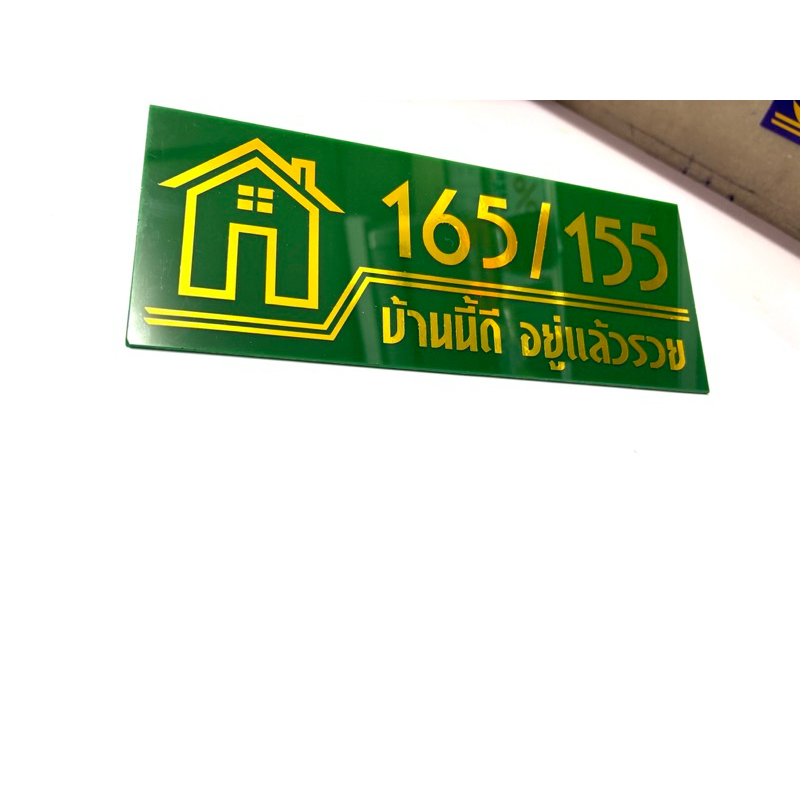 ป้ายบ้านเลขที่อะคริลิกติดสติกเกอร์สีทองสไตล์มินิมอล ขนาด รูปที่ 4