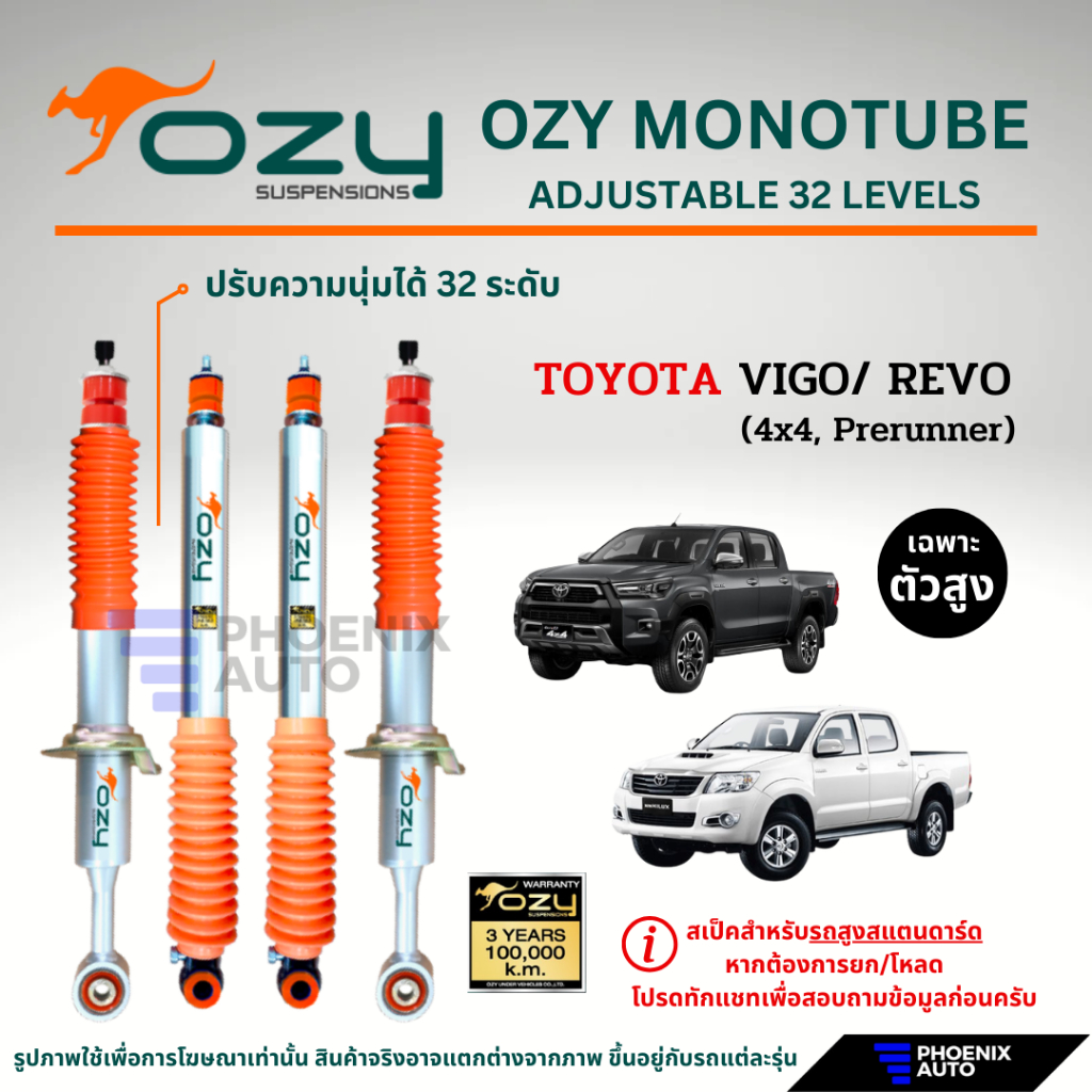 Ozy Suspensions โช๊คอัพรถ Toyota Hilux Vigo/ Revo (4x4, Prerunner) ปี 2005-ปัจจุบัน (รุ่นปรับ 32 ระด