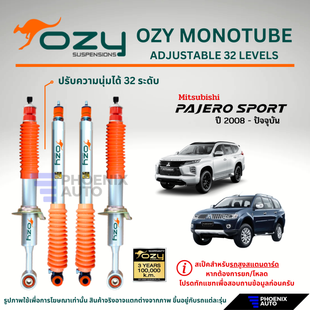 Ozy Suspensions โช๊คอัพรถ Mitsubishi Pajero Sport ปี 2008-ปัจจุบัน (รุ่นปรับ 32 ระดับ)