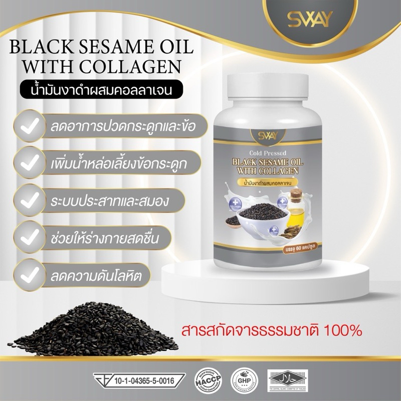 งาดำผสมคอลลาเจน แบรนด์ SWAY ข้อเข่า เข่าเสื่อม (สินค้ามีเรทราคาส่ง) - รูปที่ 4