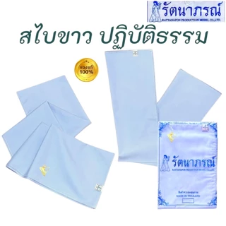++SALE++ ชุดขาวรัตนาภรณ์ เสื้อชีพราหมณ์/ผ้าถุงขาวต่อเชือก/สำเร็จเอวยาง/ขาวเรียบ(ราคา/ชิ้น ตามไซส์) มี COD ครับ