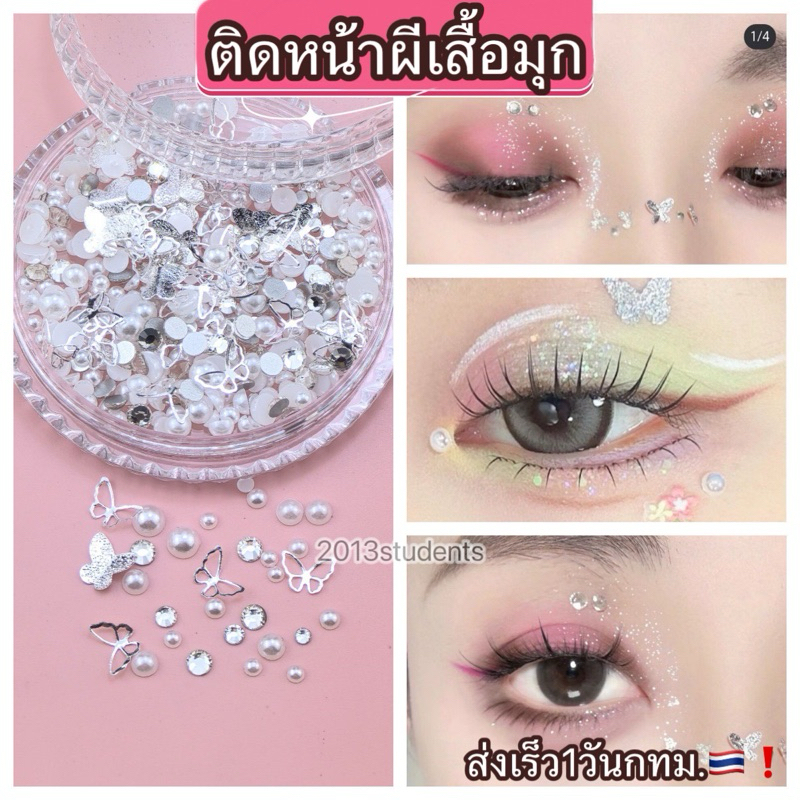 [ส่งเร็ว]ติดหน้ามุกตรุษจีน ติดหน้าตรุษจีน มุกผีเสื้อเพชร