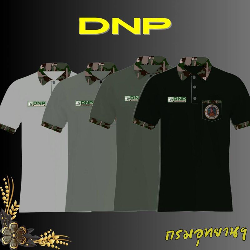 เสื้อโปโลสีเขียวกรมอุทยาน