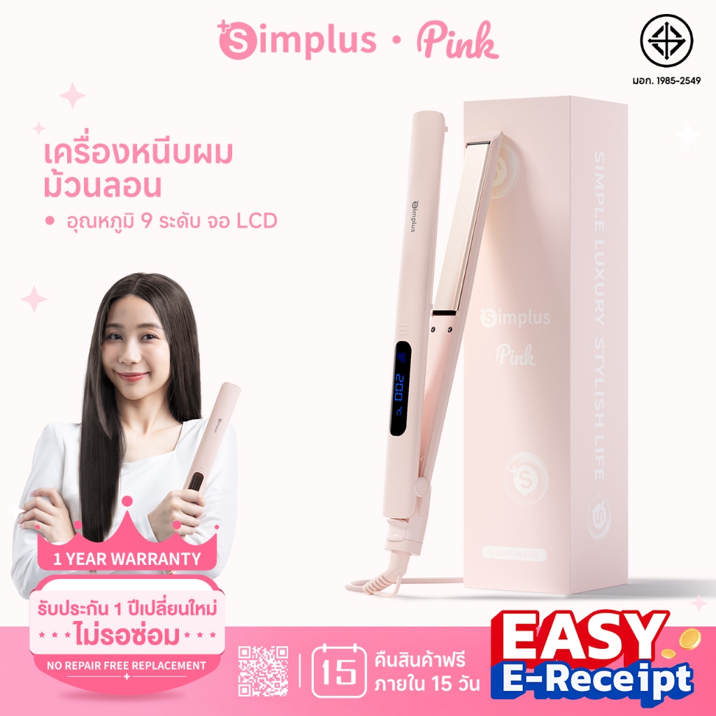 [Easy E-Receipt]Simplus Pink Splint เครื่องหนีบผม ม้วนลอน อเนกประสงค์ หนีบหน้าม้าไม่ทำให้ผมเสีย ZFBA