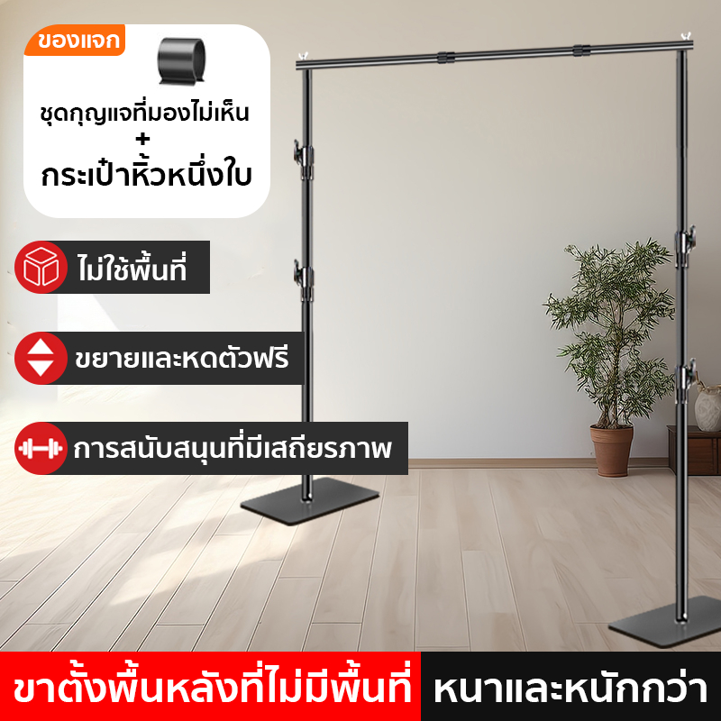 *พร้อมส่งจากไทย*ขาตั้งฉาก ชุดขาตั้งฉากหลัง ฉากถ่ายรูป ขาตั้งฉากหลังสำหรับถ่ายภาพ 3m*2.4m ฉากถ่ายภาพ โครงฉาก