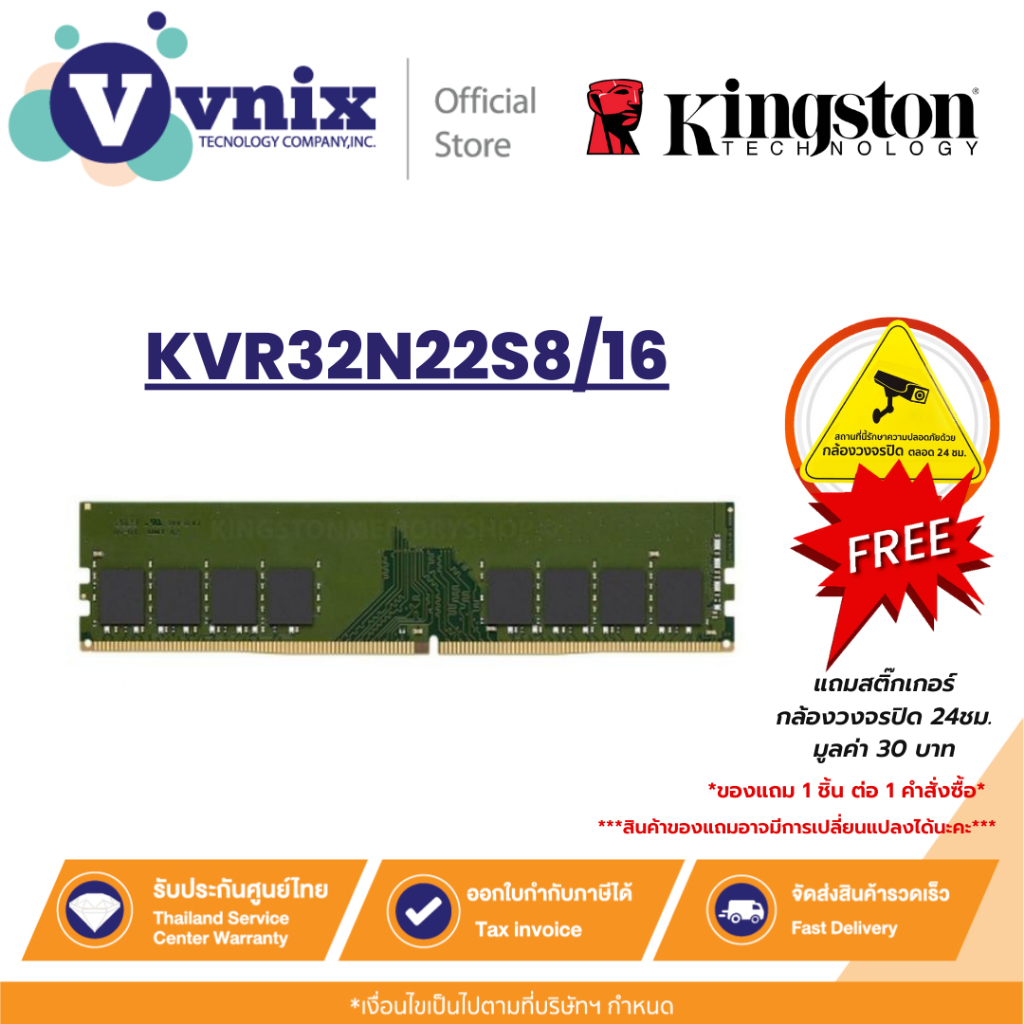 KINGSTON RAM 16GB (16GBx1) DDR4 3200MHz CL22 KINGSTON VALUE RAM (KVR32N22S8/16) รับประกัน LT By Vnix