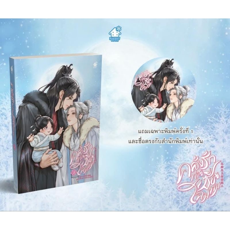 คลั่งรักท่านเซียนโฉมงาม เล่ม 1-3 (3 เล่มจบ)