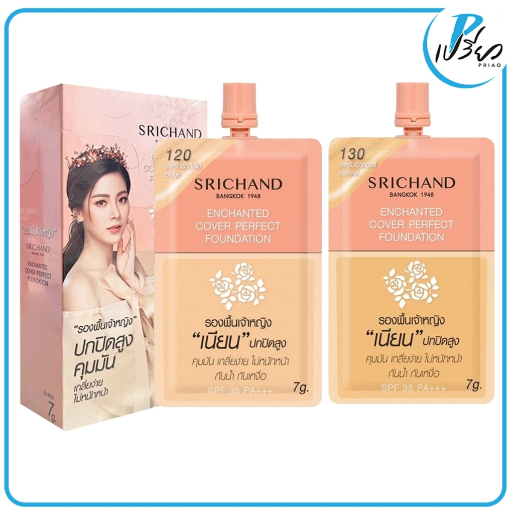 SRICHAND ศรีจันทร์ รองพื้นเจ้าหญิง เอ็นชานเท็ด คัฟเวอร์ เพอร์เฟคท์ ฟาวน์เดชั่น ขนาด 7 กรัม (1 กล่อง / 6 ซอง)