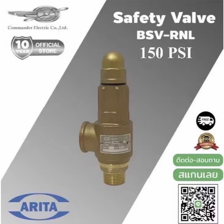 Arita Safety Valve BSV-RNL เซฟตี้วาล์ว 150 PSI