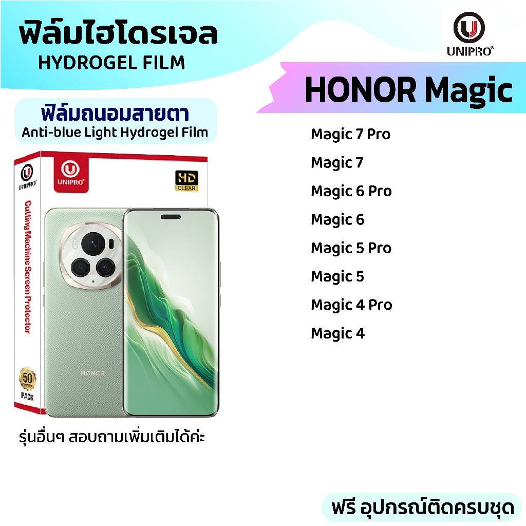UniPro ฟิล์มใสไฮโดรเจลถนอมสายตา (HONOR) รุ่น Magic 4 5 6 7 Pro
