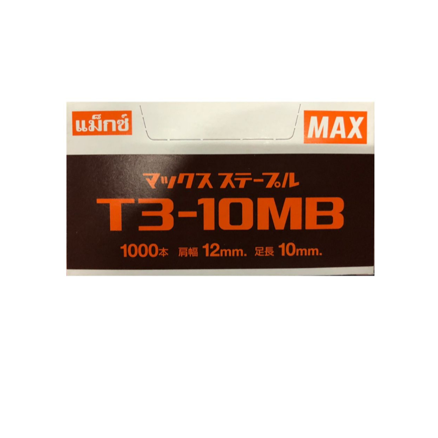 ลวดยิงบอร์ด ลูกแม็กยิงบอร์ด MAX T3-10M