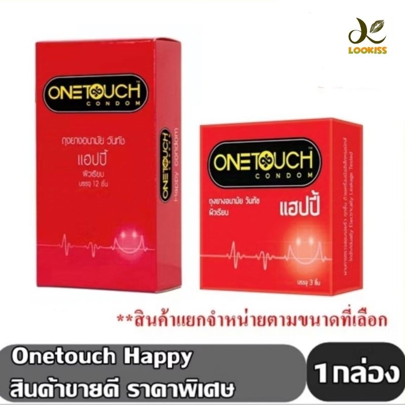 มีไลฟ์ ถูก แท้!!! ส่งฟรี Onetouchถุงยางอนามัยวัยทัชรุ่นแฮ็ปปี้(กล่องแดง)ขนาด52mm.