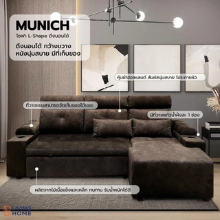 โซฟา L-Shape ดึงนอนได้ รุ่น MUNICH (ปรับพิงหลังไม่ได้) ผ้าฮอลแลนด์สีน้ำตาล/สีเทา | Livinghome Furniture Mall.