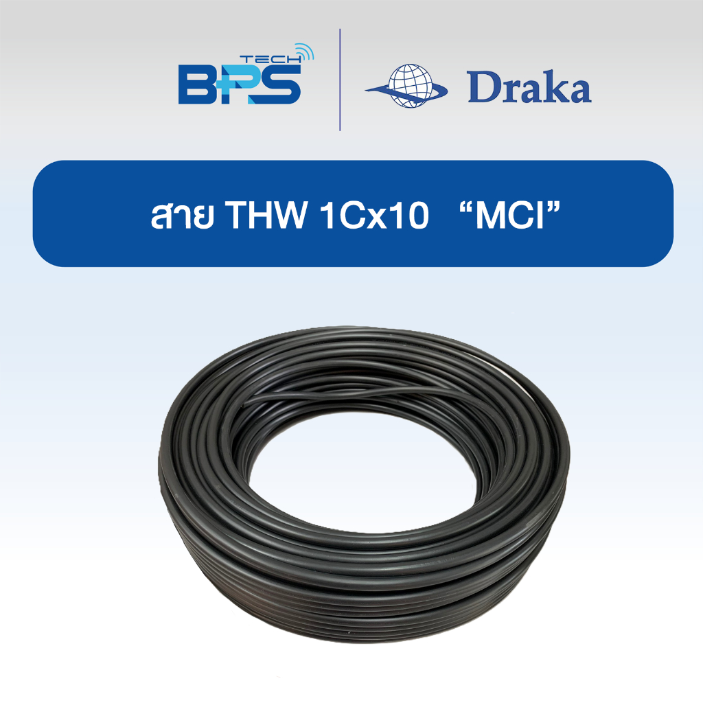 สายไฟ THW 60227 IEC01 1x10 sq.mm  ทองแดงแท้ สีดำ "ยี่ห้อ DRAKA"