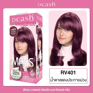 [โทนแดง] Dcash Master Mass ดีแคช มาสเตอร์ ฟลอรัล แมส คัลเลอร์ ครีม #สีย้อมผม แฮร์ สีผม