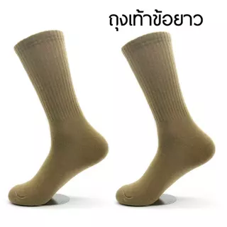 ถุงเท้าลูกเสือ แพ็ค12คู่/ 4คู่ ถุงเท้านักเรียน ขนาด Freesize 36-44ใส่ได้ ส่งในไทย ถุงเท้าสีกากี