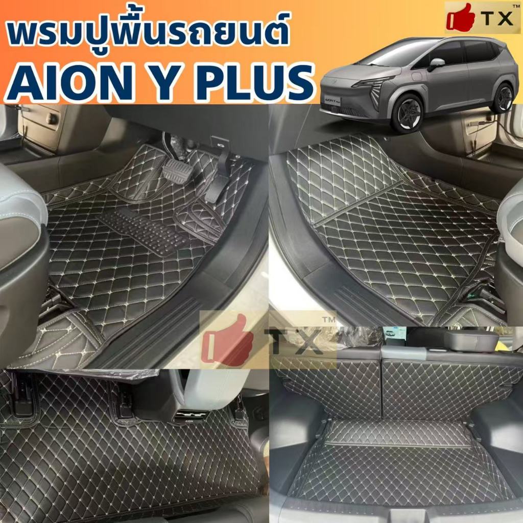 พรมปูพื้นรถยนต์AION Y PLUSพรมเข้ารูปตรงรุ่น