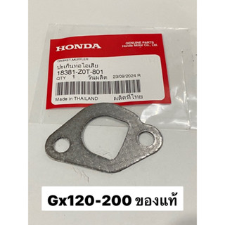 ปะเก็นท่อไอเสีย GX120 Gx160 Gx200 ฮอนด้า แท้100% 18381-z0T-8…