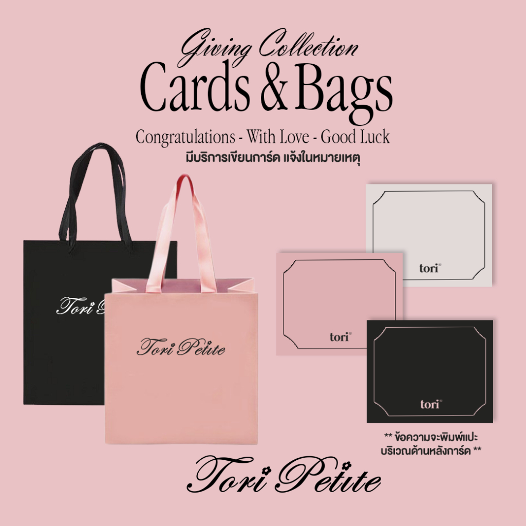 Tori.Petite ♥︎ | Cards & Bags ถุงและการ์ดสำหรับมอบให้เป็นของขวัญ ราคา ถูกที่สุด ดีลบีเคเค