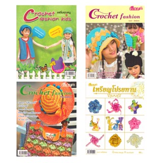 Learning Station - หนังสือ Crochet Fashion Kids / หมวก-ผ้าพั…