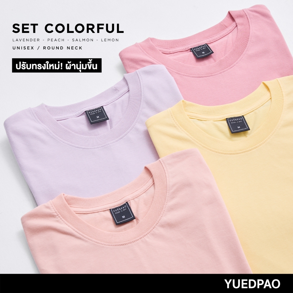 Yuedpao เสื้อยืดคอกลม ผ้านุ่มใส่สบาย เสื้อยืดสีพื้น คอกลม Set Colorful