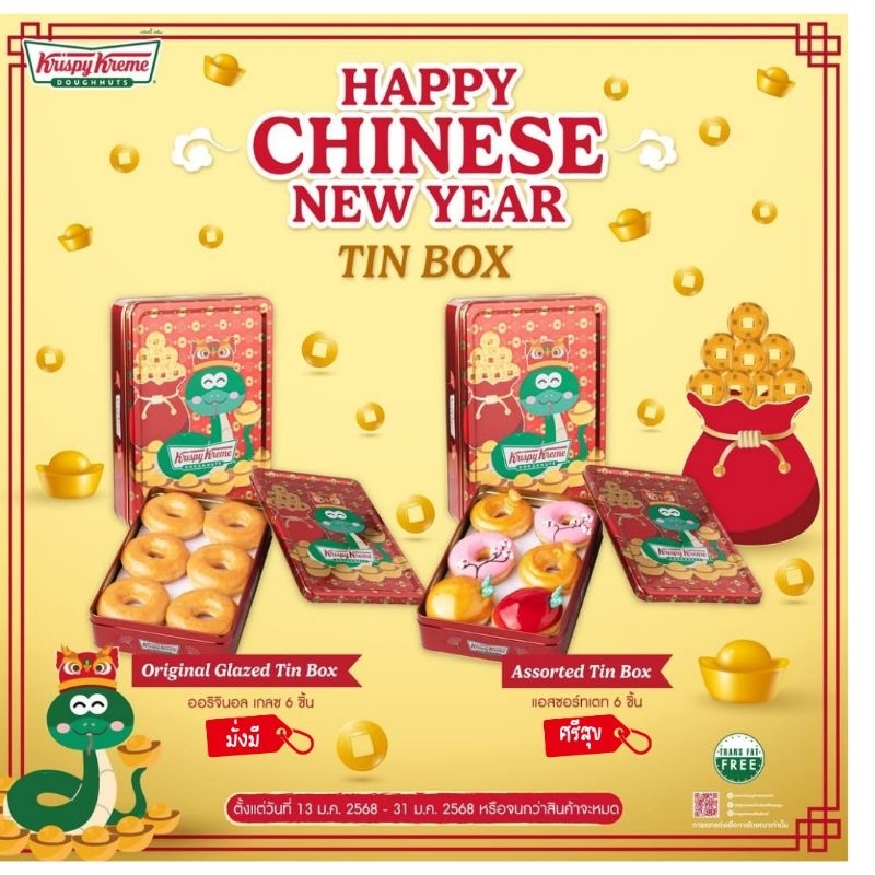 Krispy Kreme กล่องเหล็ก ลายใหม่ออกแล้วจร้า เลือกได้ 2 แบบ ลายช้าง ลายไทย #พร้อมส่ง #ใหม่ทุกวัน #อร่อยเพลินไม่พอ