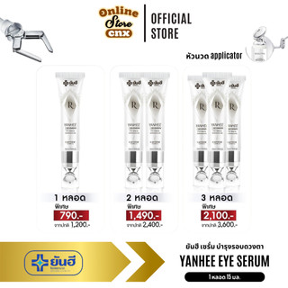 Yanhee Recovery Eye Serum ยันฮี รีโคฟเวอรี่ อาย เซรั่ม ถุงใต้ตา ริ้วรอย บำรุงใต้ตา ใต้ตำดำ (15 ml.)