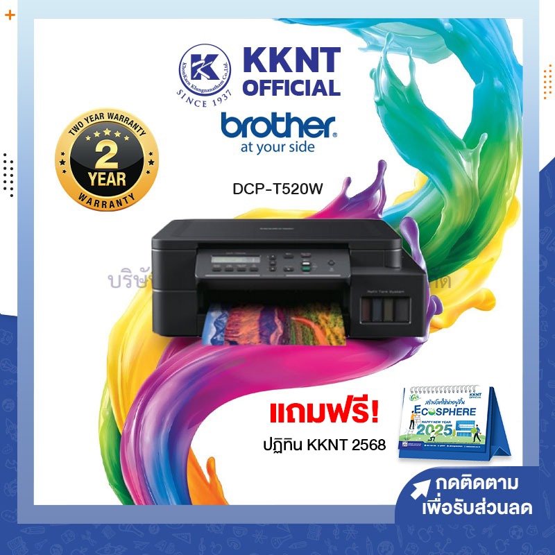 💙KKNT | เครื่องพิมพ์ Brother DCP-T520W Ink Tank Printer รับประกันศูนย์ 2 ปี แถมฟรีปฏิทินปี 2025