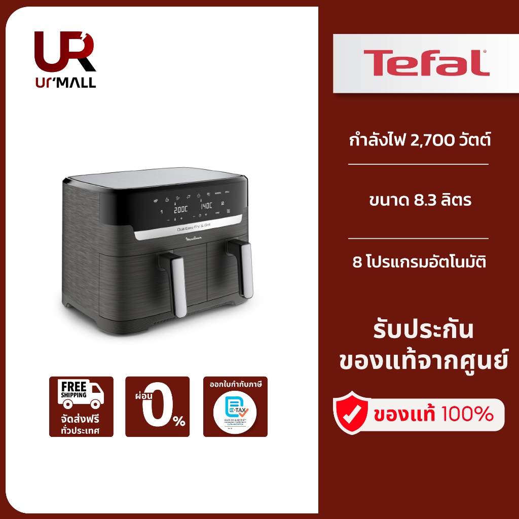 TEFAL หม้อทอดไร้น้ำมัน 2 ตะกร้า Tefal ขนาด 8.3 ลิตร สีเทา Coal รุ่น EY905B40 รับประกัน2ปี ส่งฟรี