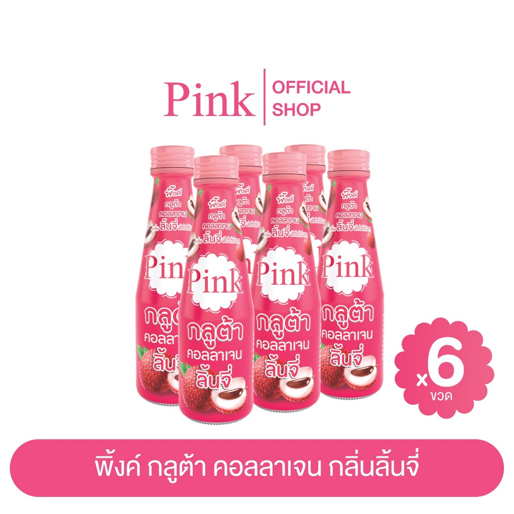 [ 6 ขวด ] พิ้งค์ กลูต้า คอลลาเจน กลิ่นลิ้นจี่ 100 มล.