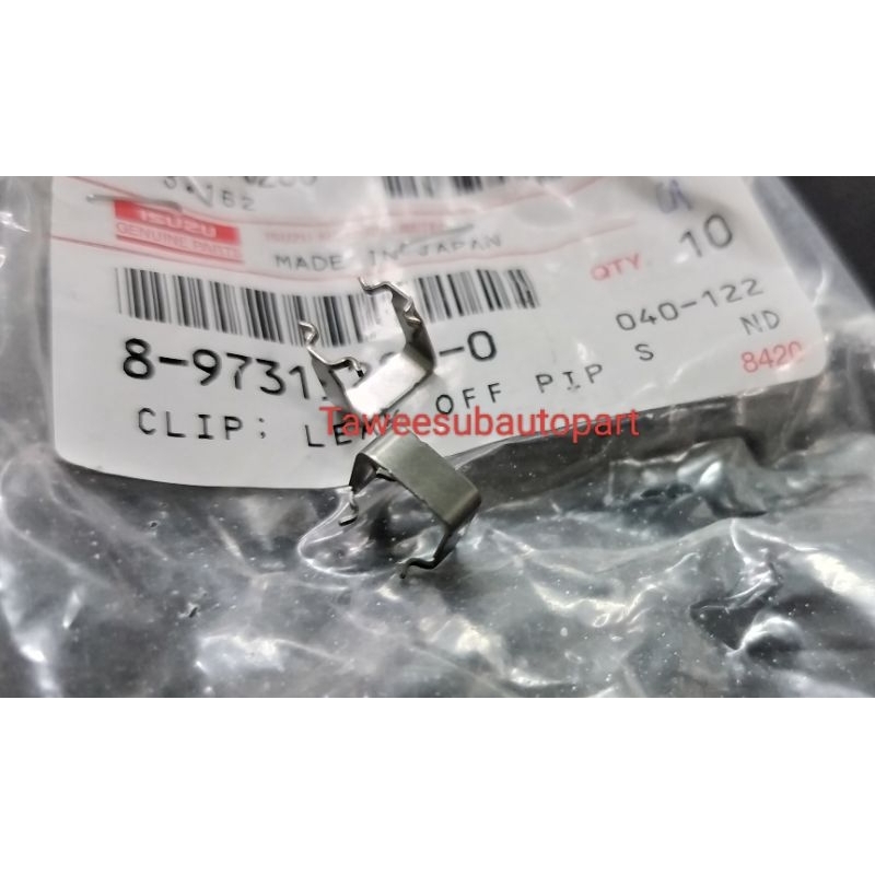 กิ๊ปล็อคข้อต่อไหลกลับหัวฉีดแท้ D-MAX 4JK1 4JJ1 8-97315286-0 ราคาต่อ1ตัว