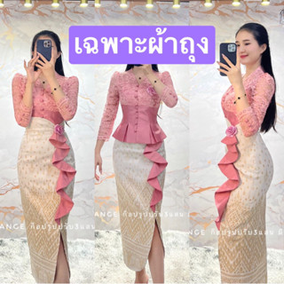 🚩ราคาถูก🚩Z99(เฉพาะผ้าถุง)แหวกข้างหน้าขาขวาเข็มขัดดอกบัวผ้าทอ…