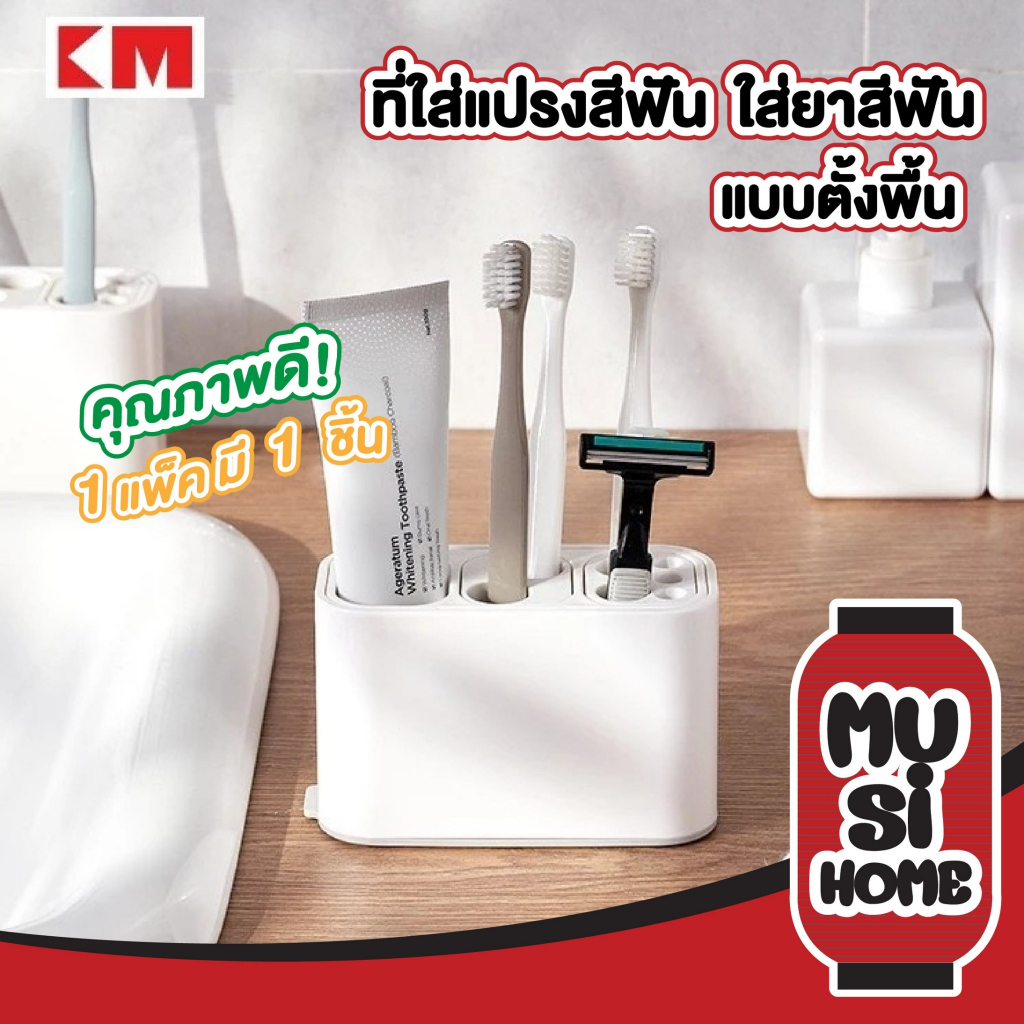 MUSIHOME【ราคาถูก】Km825 ที่ใส่แปรงสีฟัน ที่วางยาสีฟัน กล่องเก็บแปรงสีฟัน เซตกล่อง อุปกรณ์จัดเก็บในห้องน้ำ ถูกที่สุด