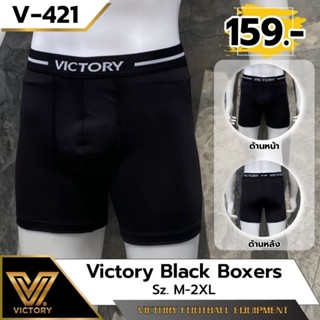 Victory Black Boxers กางเกงบ๊อกเซอร์สำหรับผู้ชาย
