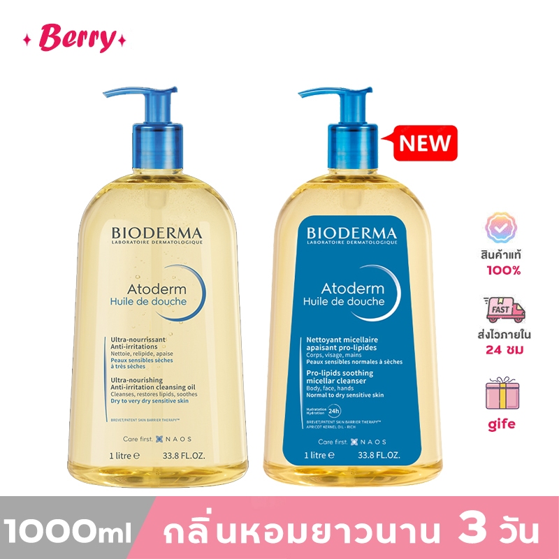 พร้อมส่ง Bioderma Atoderm Ultra Nourishing Anti Irritation Shower Cleansing Oil 1000ml