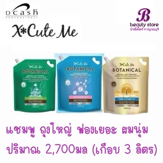 เอ็กซ์คิวท์ มี โบทานิวเคิล แชมพู หรือครีมนวด X Cute Me Botanical Shampoo or Treatment Net 2700 ml.