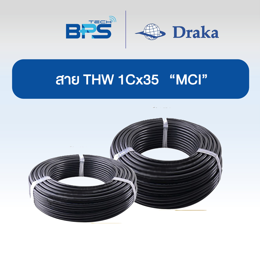 สายไฟ THW 60227 IEC01 1x35 sq.mm  ทองแดงแท้ 20, 50, 100 เมตร "ยี่ห้อ DRAKA"