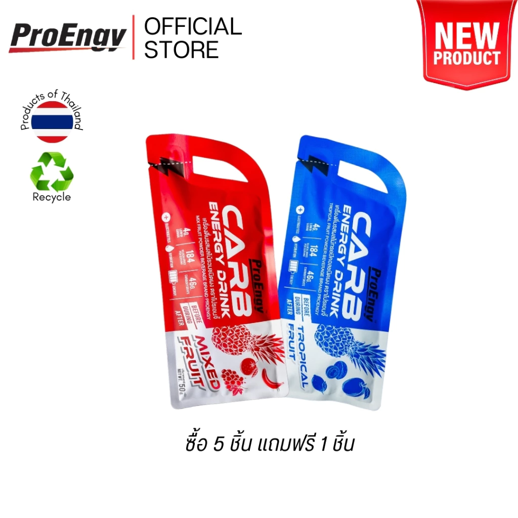 Carb Powder Energy Drink 1 Sachet (1 ชิ้น) : พิเศษ!! ซื้อ 6 จ่าย 5 ProEngy thumbnail 5