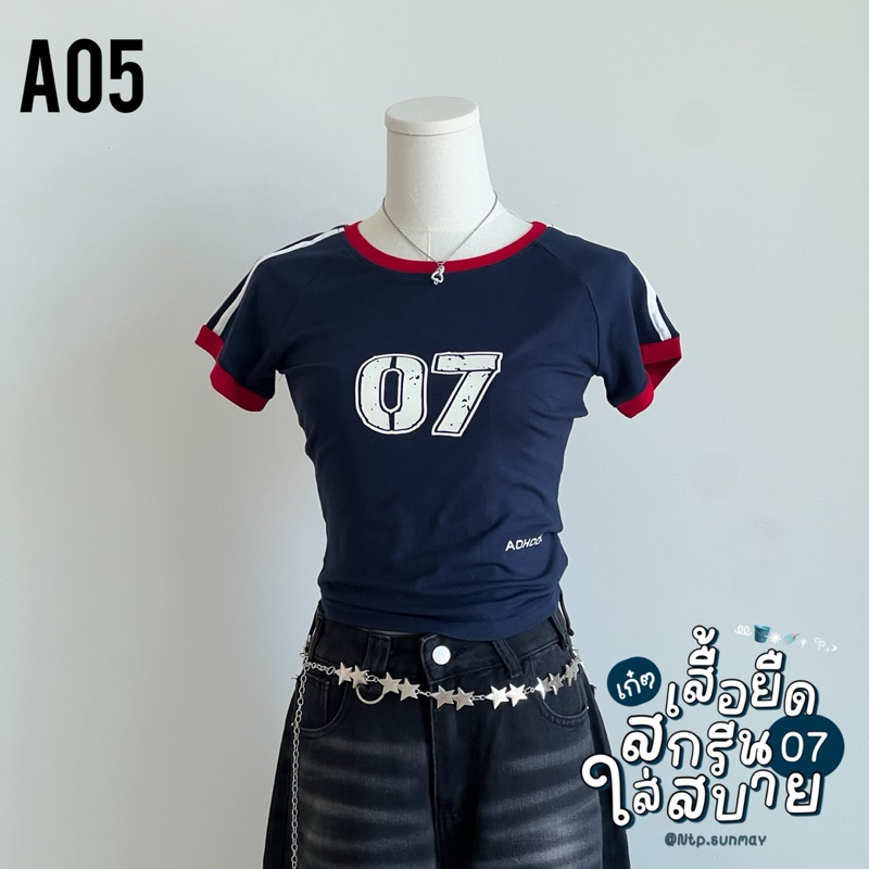 Ntp: “ เสื้อแฟชั่น เสื้อยืด เสื้อสีกรม เนื้อผ้าคอตตอน “ ดีเทลมีสกรีนตัวเลข07สีขาว แต่งขอบสีขาว2เส้นอ