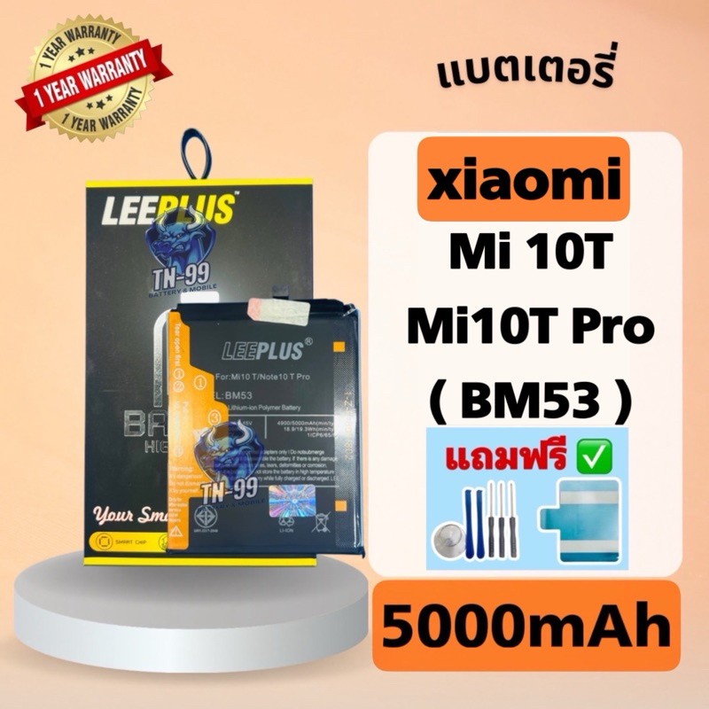แบตเตอรี่ Xiaomi Mi 10T / Mi 10T Pro ( BM53 ) 5000mAh มี มอก. รับประกันสินค้า 1 ปี leeplus