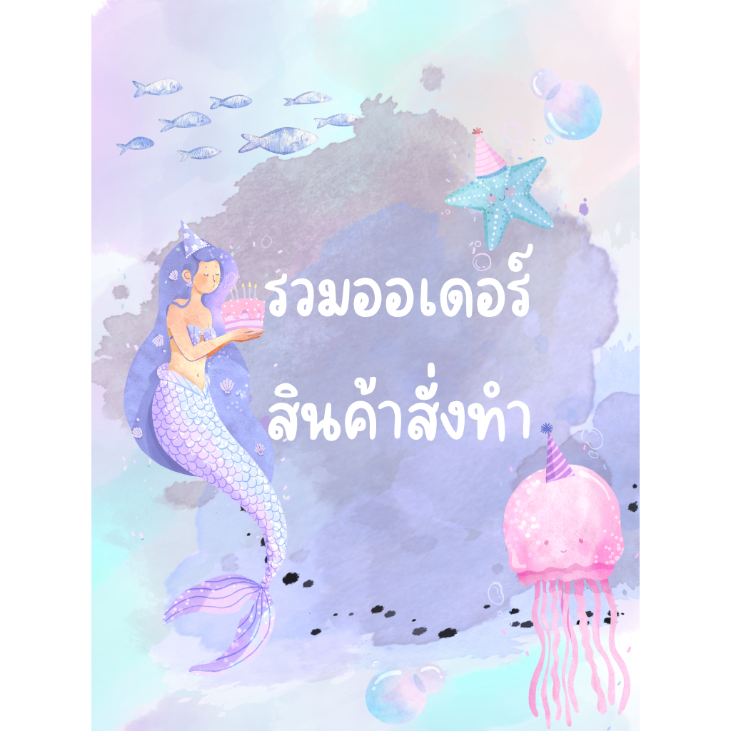 รวมออเดอร์น้ำตาลปั้น(โบว์คละสี 5 ชิ้น)