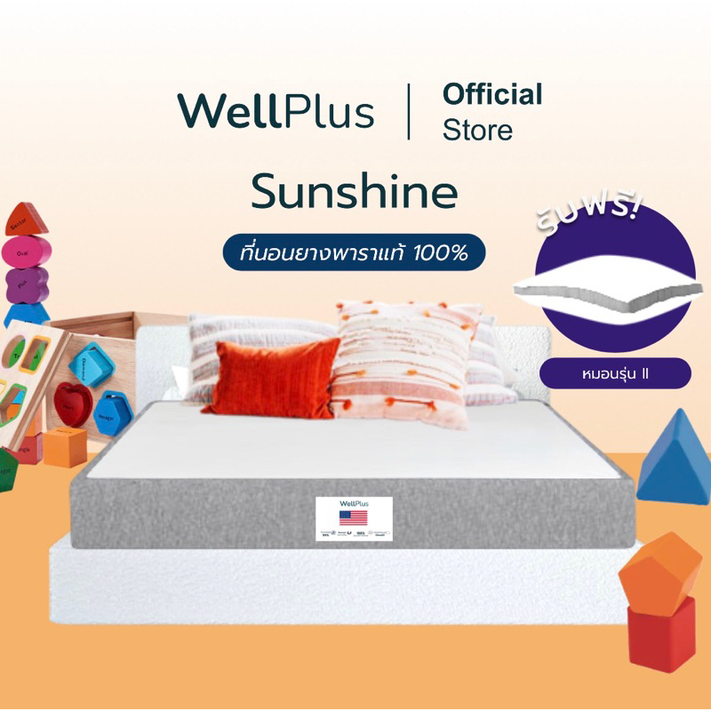 Wellplus ที่นอนยางพารา รุ่น Sunshine บอกลาอาการปวดหลัง น้ำหนักเบา แถมหมอนรุ่น II