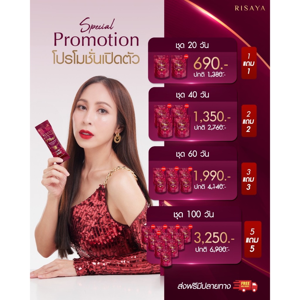 โปร FIBER MIXED BERRY RISAYA ไฟเบอร์ มิกซ์เบอร์รี่ ริสยา ดูแลลำไส้ และระบบขับถ่าย ของแท้
